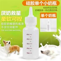 宠物羊奶粉奶瓶套装狗猫咪新生幼犬小猫幼猫狗崽喂奶器奶嘴清洁刷 50ml圆头小奶瓶一个(适合狗)