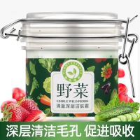野菜清盈深层洁肤霜清洁膏清洁毛孔去油除污卸妆洁面乳