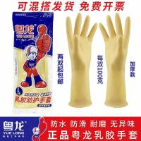 粤龙牌加厚牛筋乳胶手套 胶皮橡胶洗衣洗碗家务清洁手套100克加厚 粤龙加厚乳胶手套(2双装) L大号