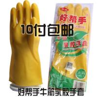 好帮手天然乳胶牛筋加厚手套加厚 家务手套洗碗厨房清洁手套 好帮手手套10付 S