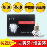 洁牙洗牙去黄烟渍茶渍咖啡牙渍牙菌斑脱色剂牙粉神器睿狮莱牙靓白