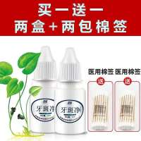 [买2送2不白退款]去黄牙结石牙斑净速效去除黑烟渍牙齿去黄神器 (发两盒+两包棉签)划算搭配