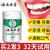 云南本草洗牙粉非变美白牙齿去黄洗白去洁牙结石速速亮白牙白神器