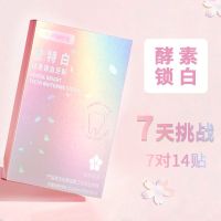 登特白牙贴美白去黄速效牙齿美白神器黄牙变白亮白牙贴樱花味学生 [体验]一盒7对14贴
