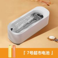 超声波眼镜清洗机清洁仪洗眼镜机神器隐形眼镜首饰牙套美瞳清洗器 眼镜清洗器[7号超市电池]