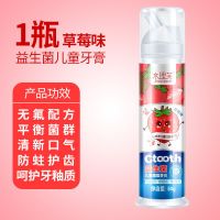 [可按压式]儿童1-12岁可吞咽宝宝牙膏儿童益生菌牙膏防蛀果味 草莓味 益生菌儿童牙膏[1支装]