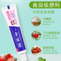 云南三七儿童牙膏无氟防蛀2-12岁固齿可吞咽水果草莓味50g 云南三七草莓味单支装
