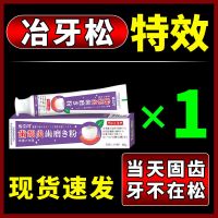 [80岁牙不松]牙齿松动固齿坚固修复牙膏牙龈萎缩牙缝宽牙齿酸痛 日本技术专冶牙松 单盒装