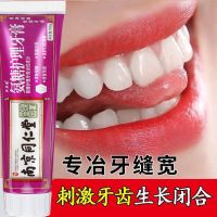 南京同仁堂牙膏牙缝宽大[合缝快]修复牙龈萎缩牙齿松动牙齿敏感