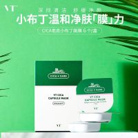 VT老虎氨基酸洗面奶补水美白控油保湿男女学生洁面乳护肤品300ml 小布丁泥膜/6粒装