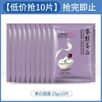 [抢50片18]一枝春蚕丝面膜美白补水保湿祛斑学生女10/50片 低价10片装[量少不划算]