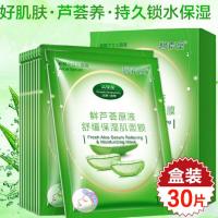 30片芦荟面膜补水保湿美白祛痘印淡斑蚕丝面膜晒后修复学生女 [盒装]30片