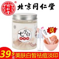 北京同仁堂七子白珍珠粉面膜粉女祛痘淡化痘印控油美肤白皙男