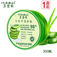 [荟密码]芦荟胶祛痘补水保湿淡印美白面膜素颜霜学生祛斑7 [10%选购]芦荟胶300ML单罐