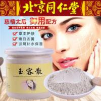 同仁堂祛斑美白淡斑去黄面膜粉祛痘淡化细纹中式美容院配方玉容散 玉容散祛斑面膜粉正品