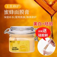 王浆蜂蜜面膜膏美白祛斑补水护肤品珍珠粉祛黄收缩毛孔化妆品