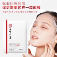 南京同仁堂美白祛斑面膜淡化色斑细纹抗皱抗衰老提亮肤色补水保湿 美白祛斑面膜[1盒10片]