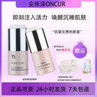安修泽CEF精华光蕴维生素C摇摇发光瓶美肤亮白ONCUR原型VC精华液 安修泽CEF精华光蕴维生素C摇摇发光瓶美肤亮白O