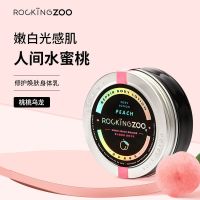 摇滚动物园身体乳补水保湿滋润全身美白润肤烟酰胺精华持久留香 桃桃乌龙250g