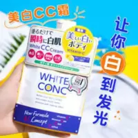 white conc美白cc霜身体乳女夏清爽全身一抹变白vc维c润肤露林允 white conc美白cc霜身体乳女夏清爽