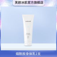 烟酰胺身体乳秋冬季干皮补水滋润男女士全身润肤乳学生党润肤霜 芙颜冰肌嫩肤乳1支