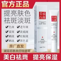 买1发6肤妍烟酰胺美白祛斑霜淡化色斑老年斑黄裼斑提亮肤色 买1送5[发6支]