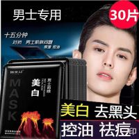 男士美白面膜补水祛斑祛痘控油保湿去黑头收缩毛孔去痘印提亮肤色
