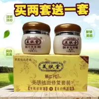 美肤堂祛斑霜美白第二代美肤祛斑修复套装早晚霜去斑霜化妆品