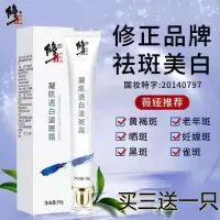 修正凝肌透白淡斑霜女生护肤快祛斑美白淡化色斑提亮肤色精华 修正淡斑霜有防伪
