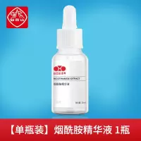 白云山烟酰胺原液美白补水提亮修复肌肤祛痘淡斑收缩毛孔精华液 [单瓶装]烟酰胺精华液 1瓶