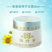 祛斑原装台湾漾格新新斑特宁透亮美白祛斑面霜提亮肤色班特宁