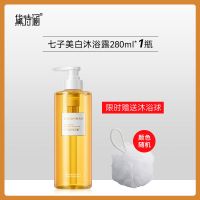 烟酰胺七子美白沐浴露香水持久留香补水保湿全身白嫩沐浴乳学生女 美白沐浴露[1瓶特价款280ml]