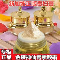 贵妇膏素颜霜美白遮瑕面霜神仙膏淡斑抗皱修护补水保湿护肤品 贵妇膏8克