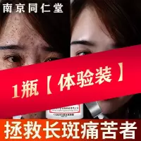 南京同仁堂美白祛斑霜祛黄淡化黑色素去黄皮肤暗黄老人斑点淡斑霜 一瓶[体验装]+无