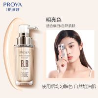 珀莱雅BB霜美白淡斑隔离霜提亮肤色持久不暗沉粉底液防水防汗女 美白淡斑 无暇裸妆[假一赔十] 适合偏白肤色[明亮色]+美