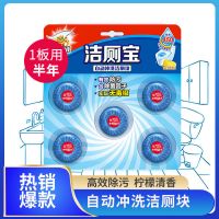 [6块装]威王洁厕灵洁厕宝马桶清洁剂除菌去污清新自动清洗除垢 威王洁厕宝4+1