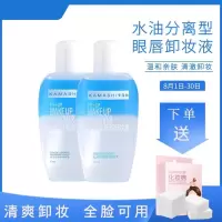 面部眼唇卸妆水70ML水油分离型卸妆液深沉清洁不油腻快速温和卸妆 眼唇卸妆液70ml