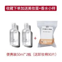 完美日记白胖子氨基酸卸妆水升级款深层清洁脸部温和卸妆官方 50ml*2瓶(送卸妆棉100片)