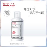 敬修堂肌肽优化卸妆水无刺激深层清洁品牌100ml