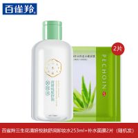 百雀羚卸妆水女温和不刺激深层清洁脸部眼唇三合一卸妆液官方 卸妆水253ml*1+面膜2片