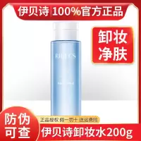 伊贝诗净颜柔润卸妆液男女学生眼唇脸部深层清洁卸妆水油官方 净颜柔润卸妆液200ml(实发1支)