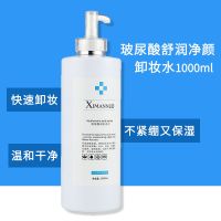 1000ml大瓶玻尿酸卸妆水无刺激温和深层清洁脸部眼唇卸妆液女 玻尿酸卸妆水1000ml