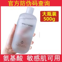 完美日记白胖子卸妆水脸部温和深层清洁妆湿巾女氨基酸500ml 白胖子氨基酸卸妆水500ml