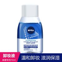 妮维雅眼唇卸妆液70ml深层清洁温和保湿不刺激眼唇面部女卸妆水 单只