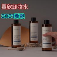 董欣卸妆水洁颜水脸部温和柔肤深层清洁无刺激草本眼脸唇三合一 董欣卸妆水