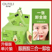 牛油果卸妆湿巾温和无刺激深层清洁眼唇脸部用一次性单片装水棉 牛油果独立包装[升级版]30片1盒装