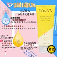 PONDS旁氏米粹润泽洁面乳温和氨基酸洁面乳卸妆清洁补水保湿 米粹润泽洁面乳75G