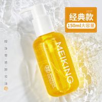 美康粉黛大橙子植物卸妆油眼唇脸部温和深层清洁敏感肌卸妆膏水乳 1大瓶150ml[送20ml小瓶]]