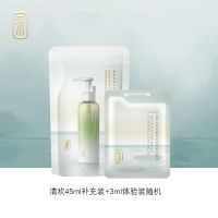 [补充装]逐本植物卸妆油清欢森韵敏感肌深层面部清洁温和不刺激 清欢45ml+体验装3ml