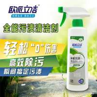 欣牌洁品欧派立洁全能污渍清洁剂全能水厨房瓷砖汽车玻璃家用去